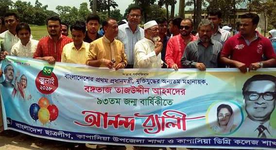 First Prime Minister jonmmu din palitoy News, Kapasia (Gazipur) Correspondnet 23.07.2018 pic